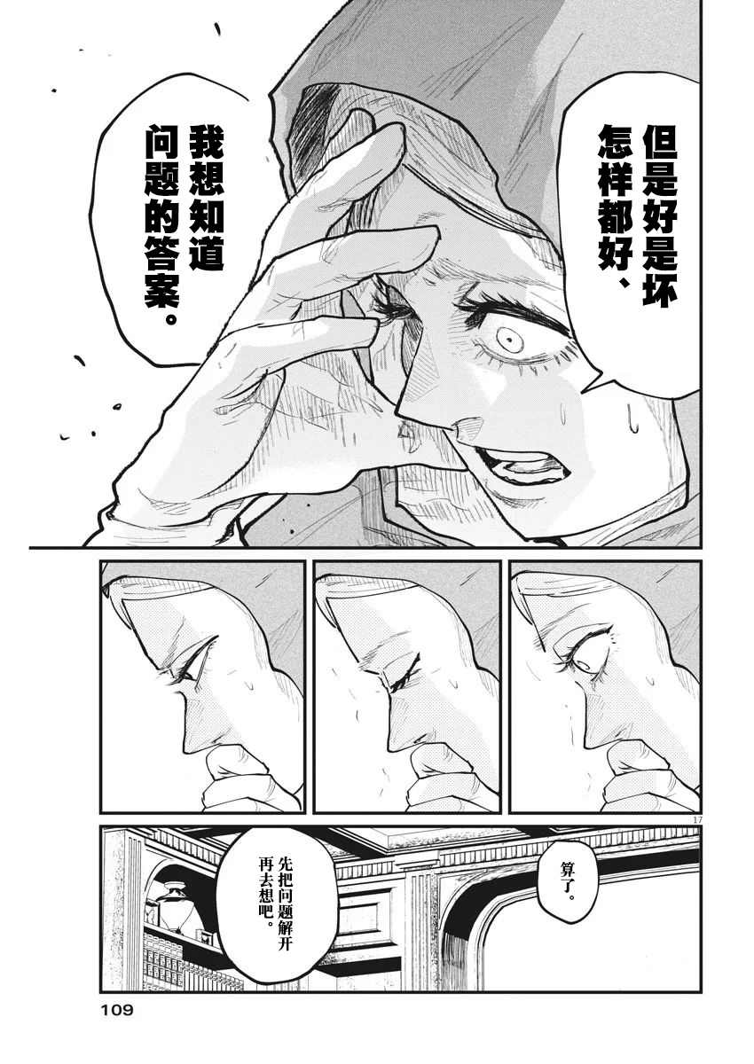 《关于地球的运动》漫画最新章节第15话免费下拉式在线观看章节第【17】张图片