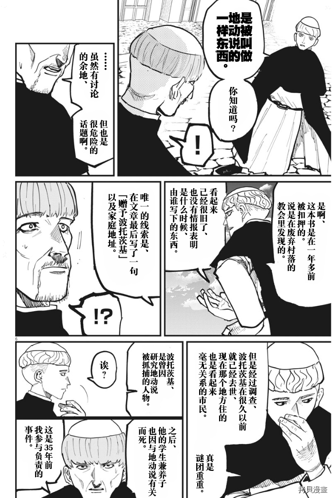 《关于地球的运动》漫画最新章节第45话免费下拉式在线观看章节第【6】张图片