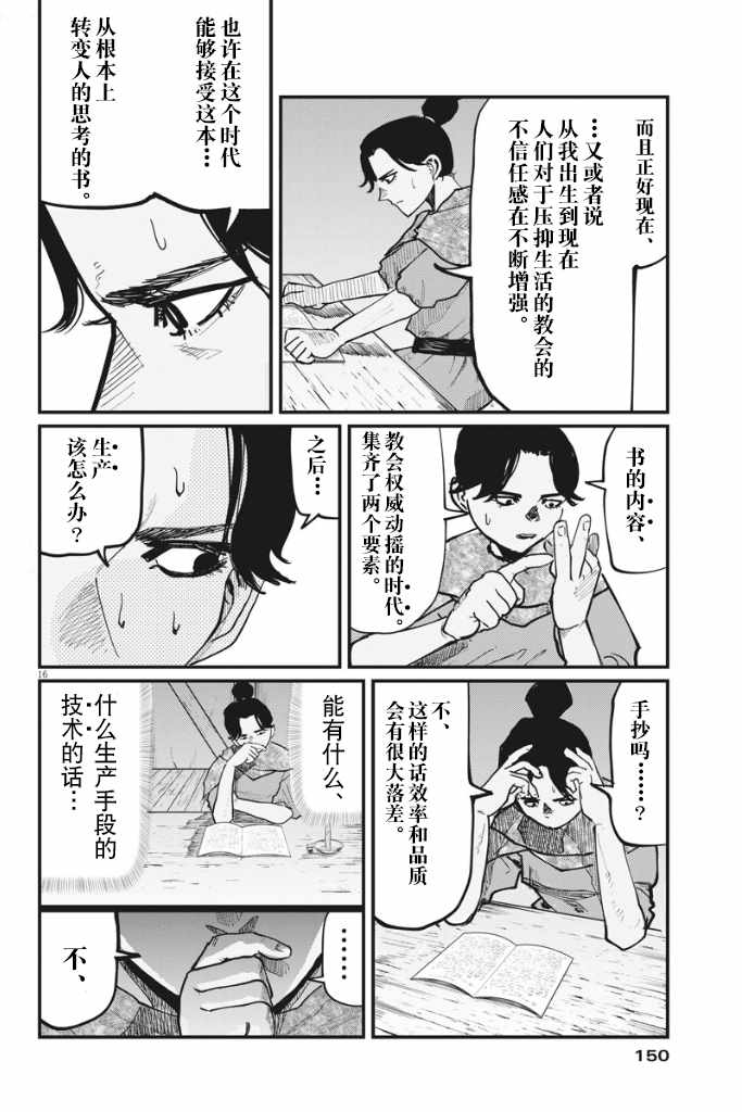 《关于地球的运动》漫画最新章节第41话免费下拉式在线观看章节第【15】张图片