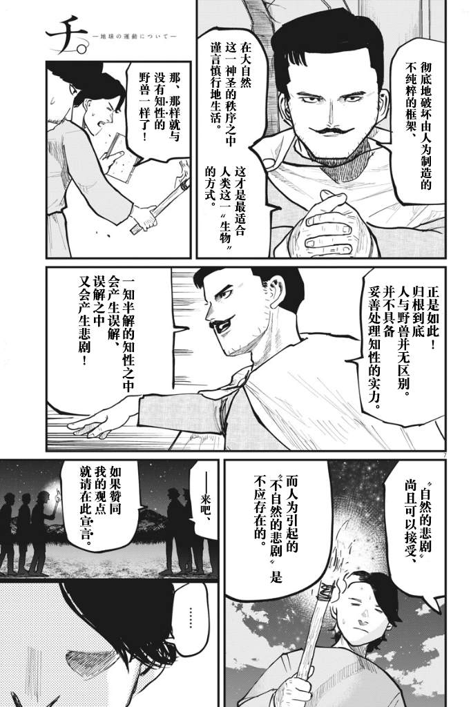 《关于地球的运动》漫画最新章节第38话免费下拉式在线观看章节第【7】张图片