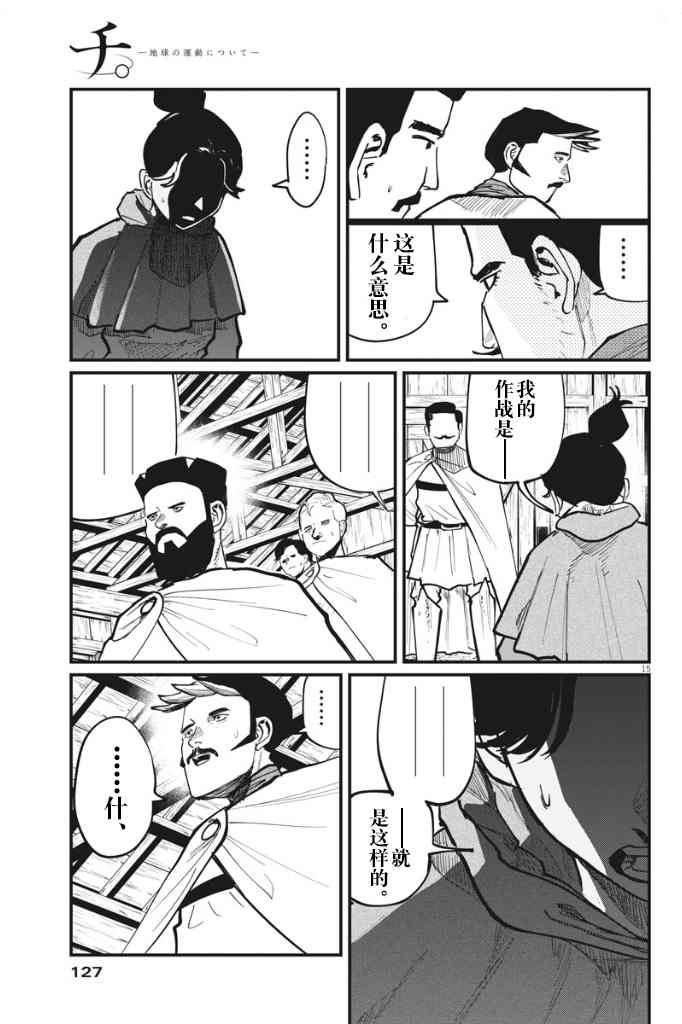 《关于地球的运动》漫画最新章节第51话免费下拉式在线观看章节第【15】张图片