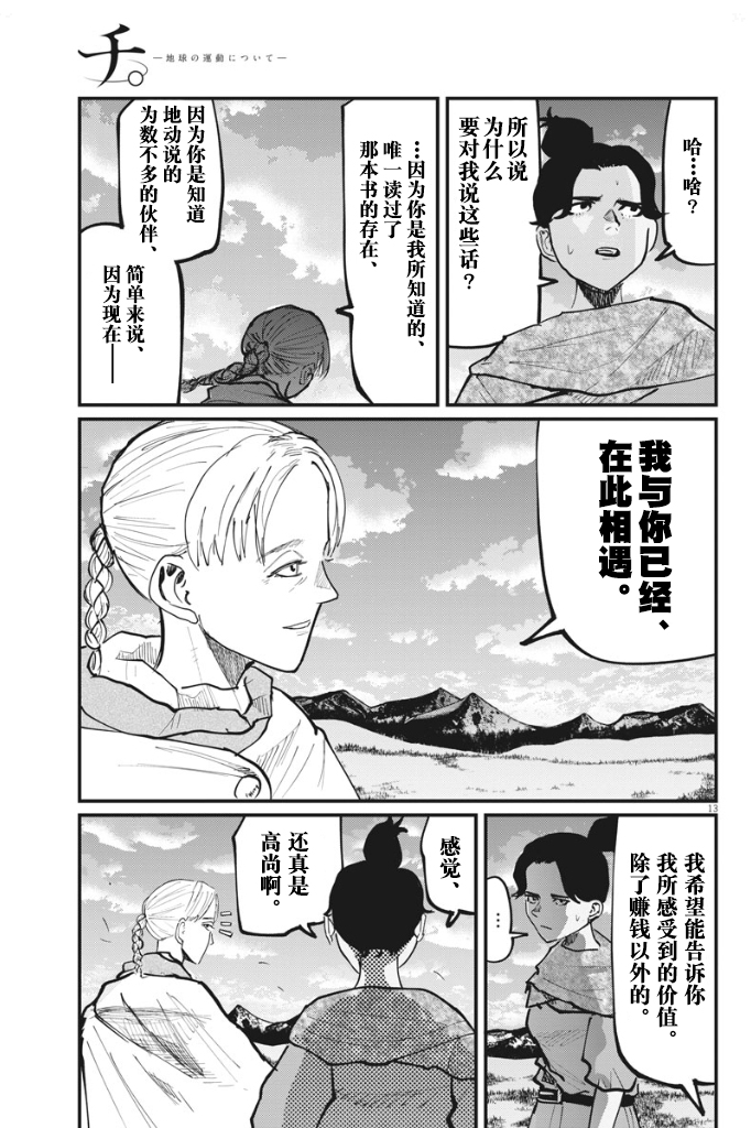 《关于地球的运动》漫画最新章节第46话免费下拉式在线观看章节第【13】张图片