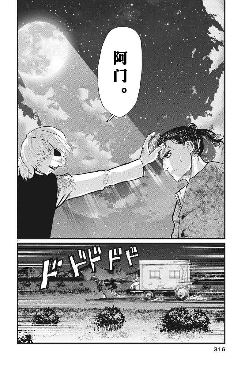 《关于地球的运动》漫画最新章节第28话免费下拉式在线观看章节第【16】张图片