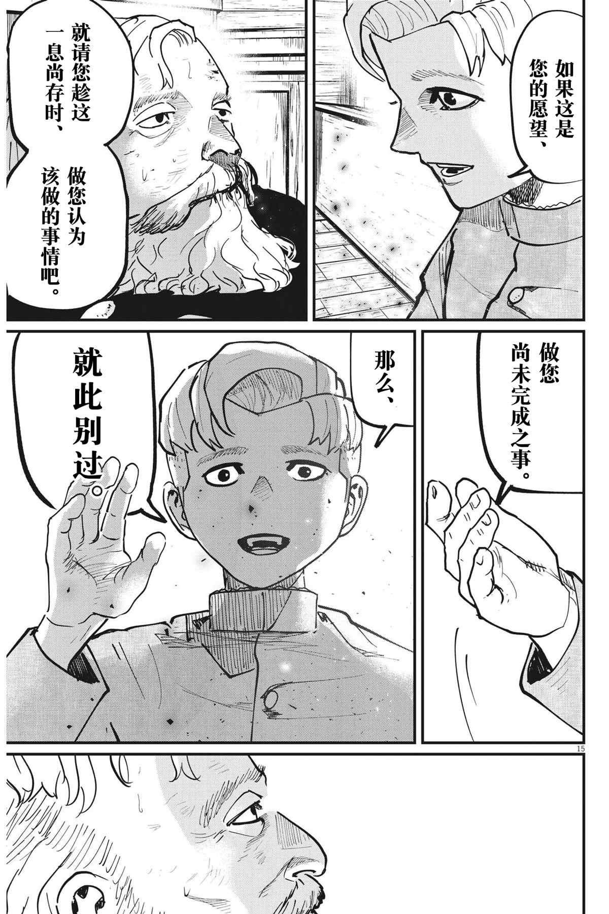 《关于地球的运动》漫画最新章节第57话免费下拉式在线观看章节第【15】张图片