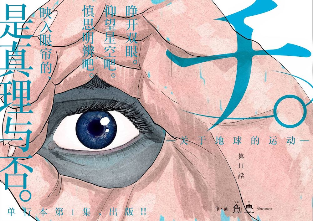 《关于地球的运动》漫画最新章节第11话免费下拉式在线观看章节第【2】张图片