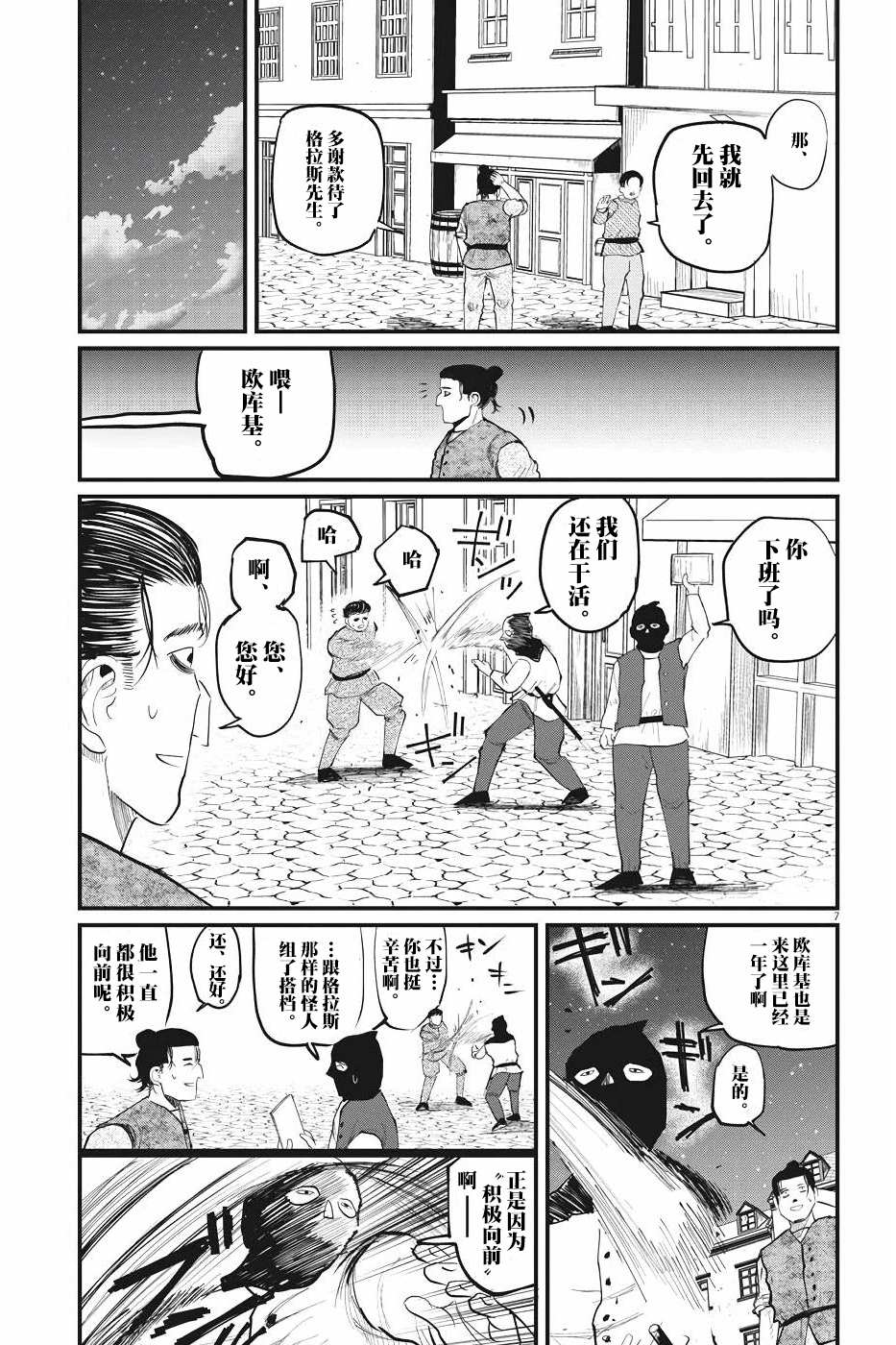 《关于地球的运动》漫画最新章节第6话免费下拉式在线观看章节第【7】张图片