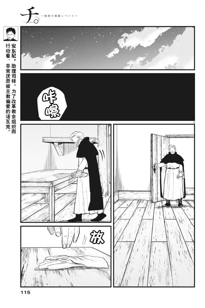 《关于地球的运动》漫画最新章节第34话免费下拉式在线观看章节第【6】张图片