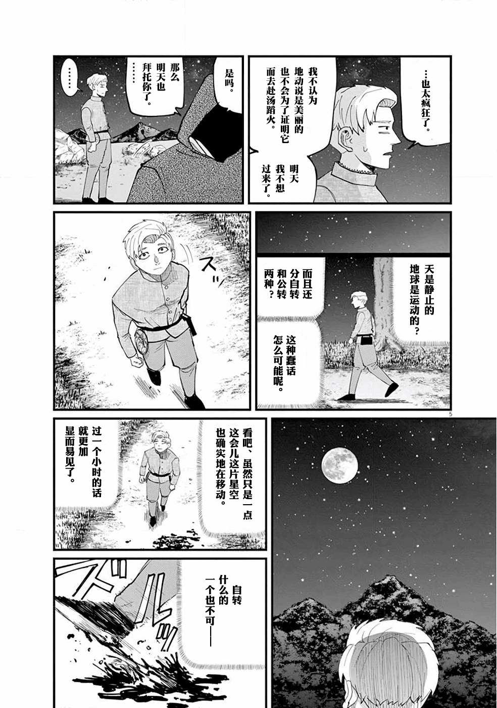 《关于地球的运动》漫画最新章节第2话免费下拉式在线观看章节第【6】张图片