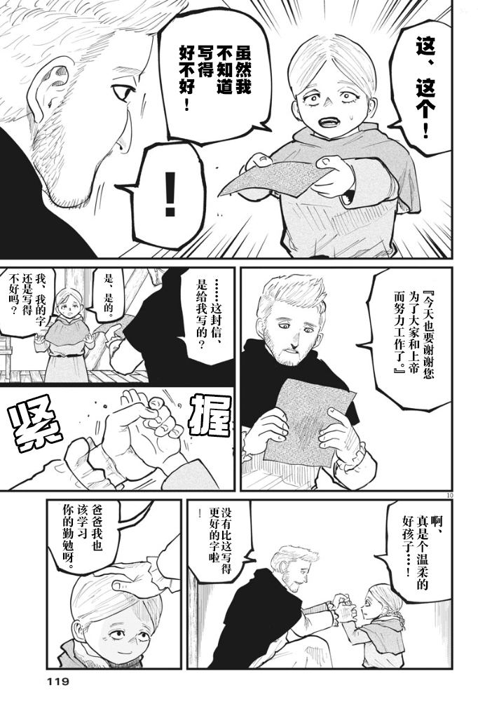 《关于地球的运动》漫画最新章节第34话免费下拉式在线观看章节第【10】张图片