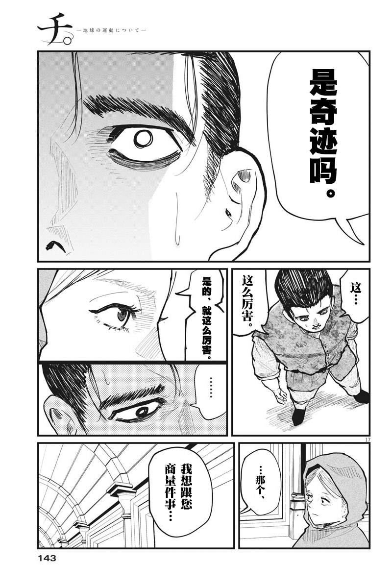 《关于地球的运动》漫画最新章节第21话免费下拉式在线观看章节第【17】张图片