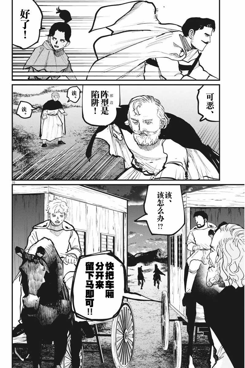 《关于地球的运动》漫画最新章节第52话免费下拉式在线观看章节第【16】张图片