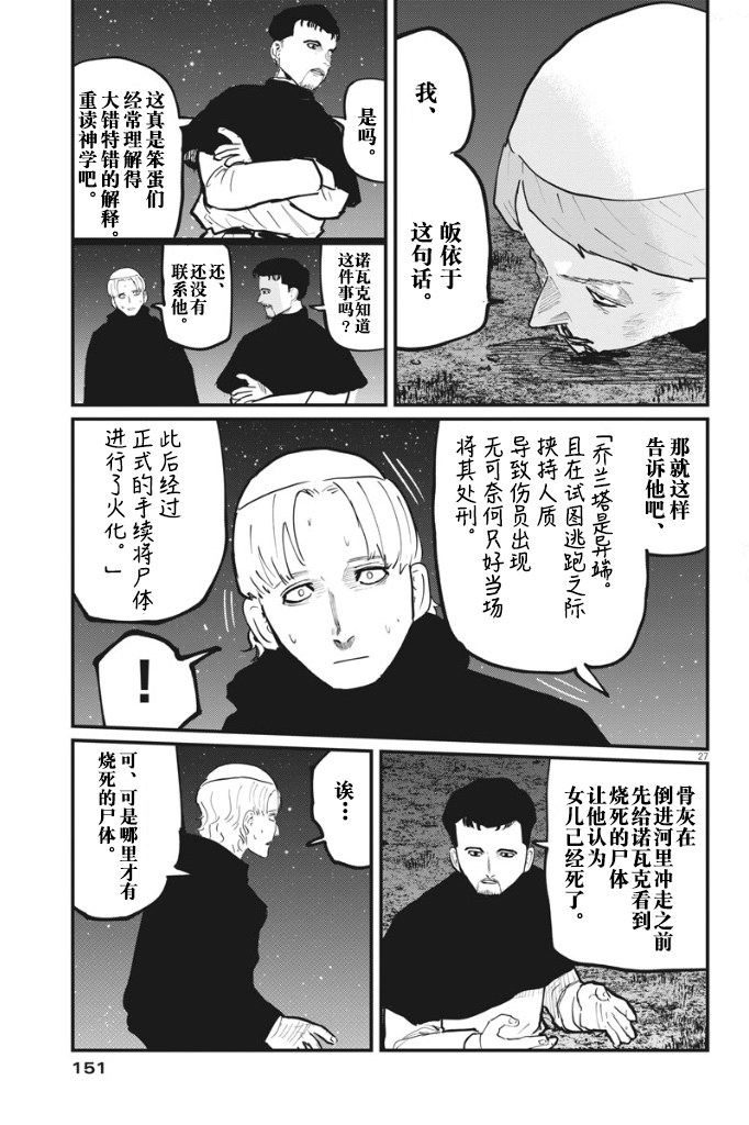 《关于地球的运动》漫画最新章节第33话免费下拉式在线观看章节第【26】张图片