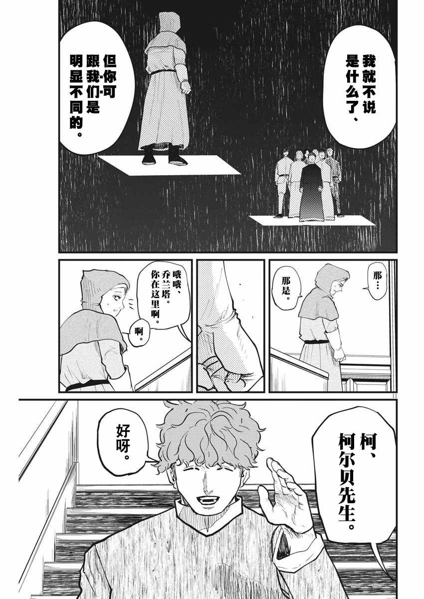 《关于地球的运动》漫画最新章节第14话免费下拉式在线观看章节第【11】张图片