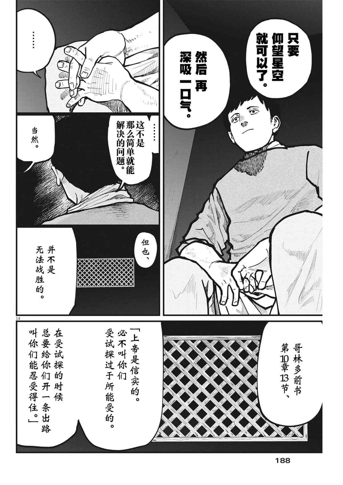 《关于地球的运动》漫画最新章节第62话免费下拉式在线观看章节第【14】张图片