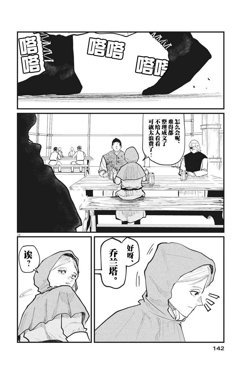 《关于地球的运动》漫画最新章节第25话免费下拉式在线观看章节第【14】张图片