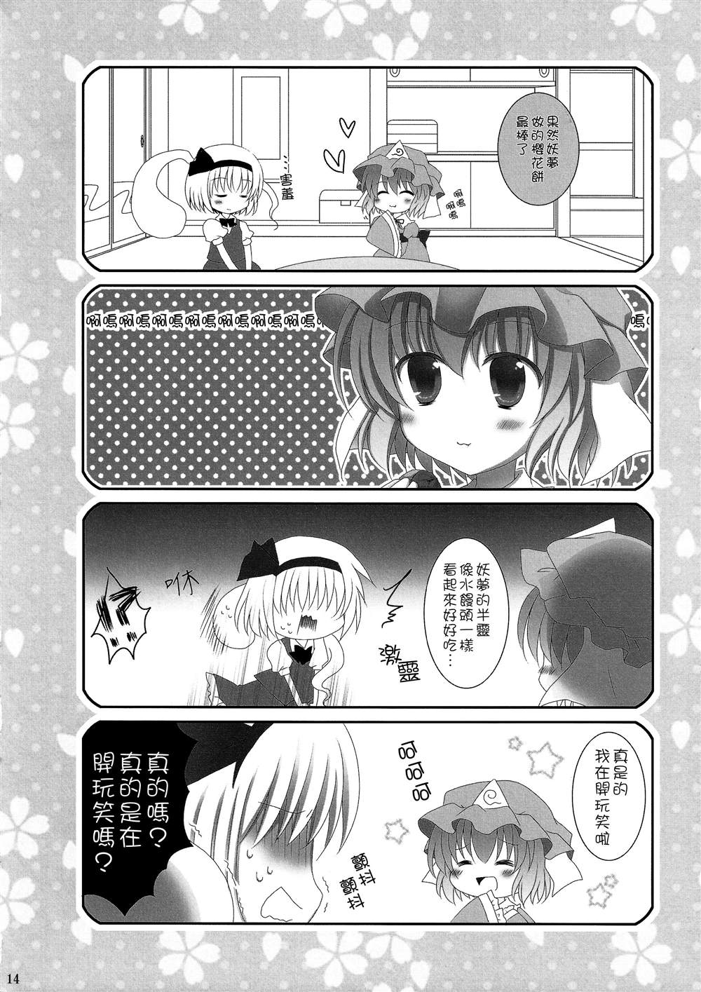 《春待雪缘》漫画最新章节第1话免费下拉式在线观看章节第【13】张图片