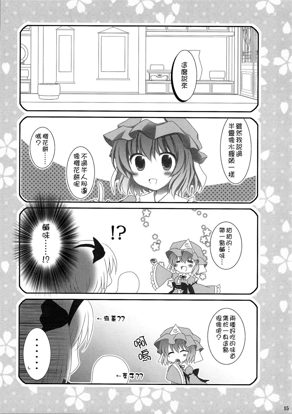 《春待雪缘》漫画最新章节第1话免费下拉式在线观看章节第【14】张图片