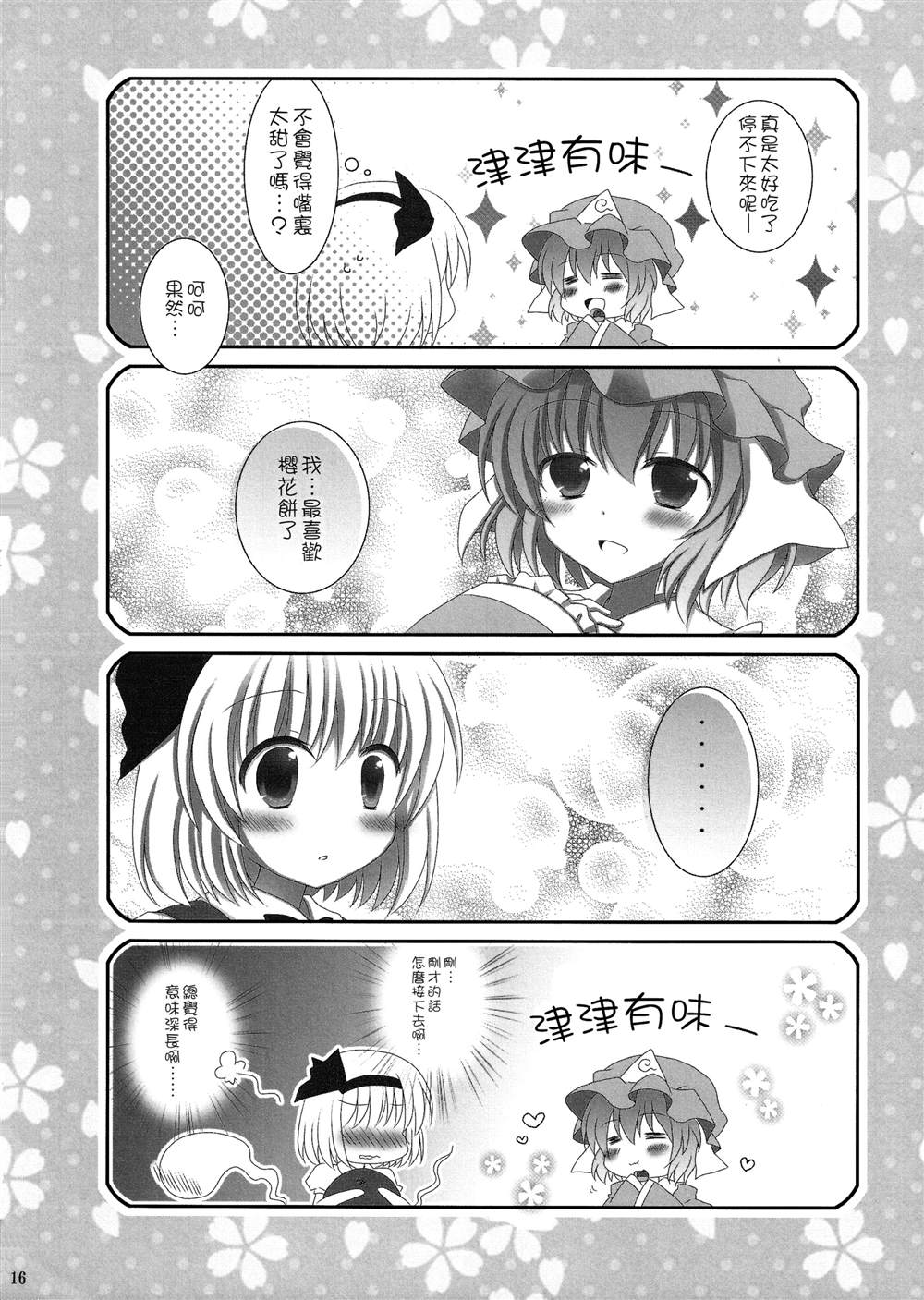 《春待雪缘》漫画最新章节第1话免费下拉式在线观看章节第【15】张图片