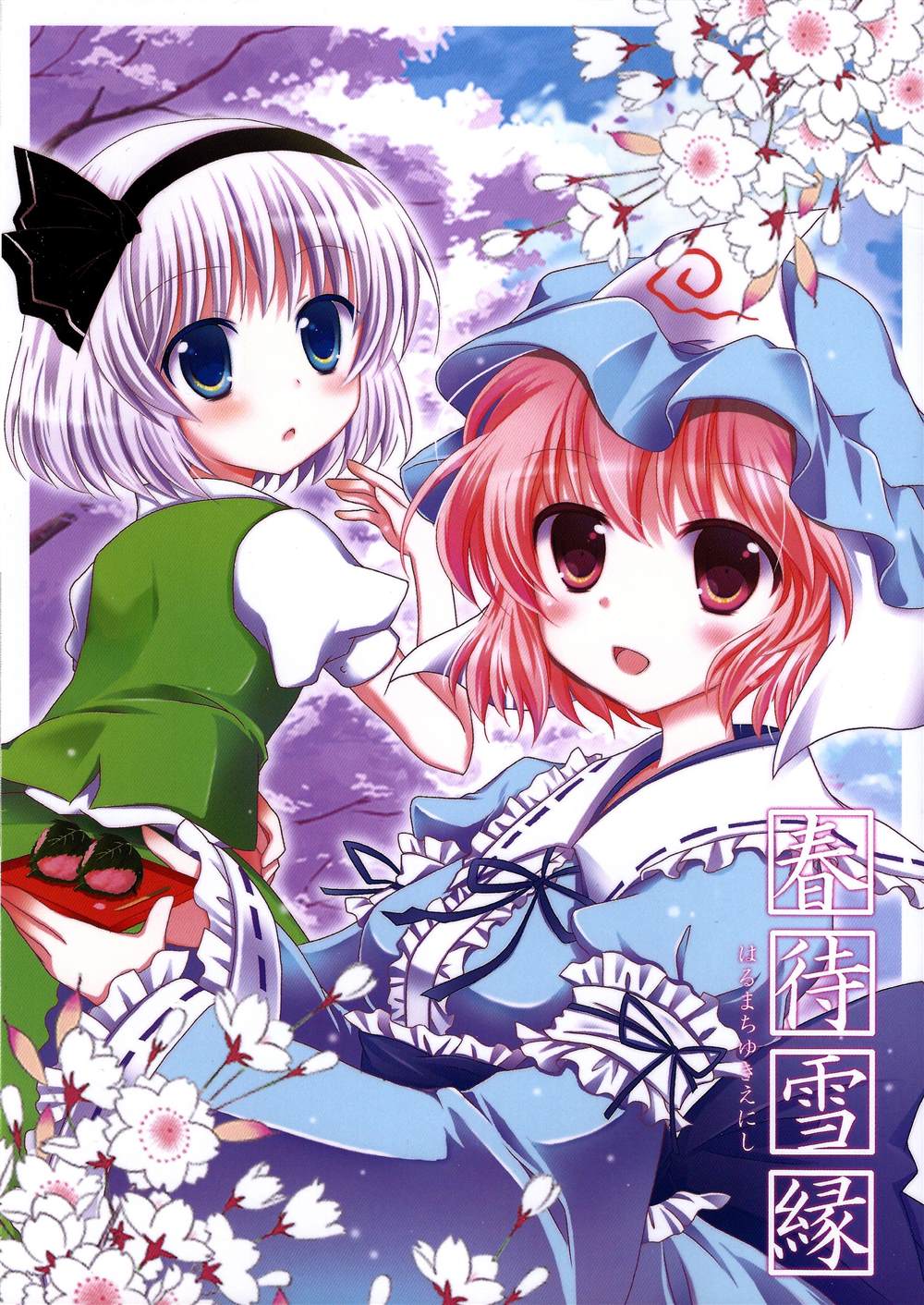 《春待雪缘》漫画最新章节第1话免费下拉式在线观看章节第【1】张图片