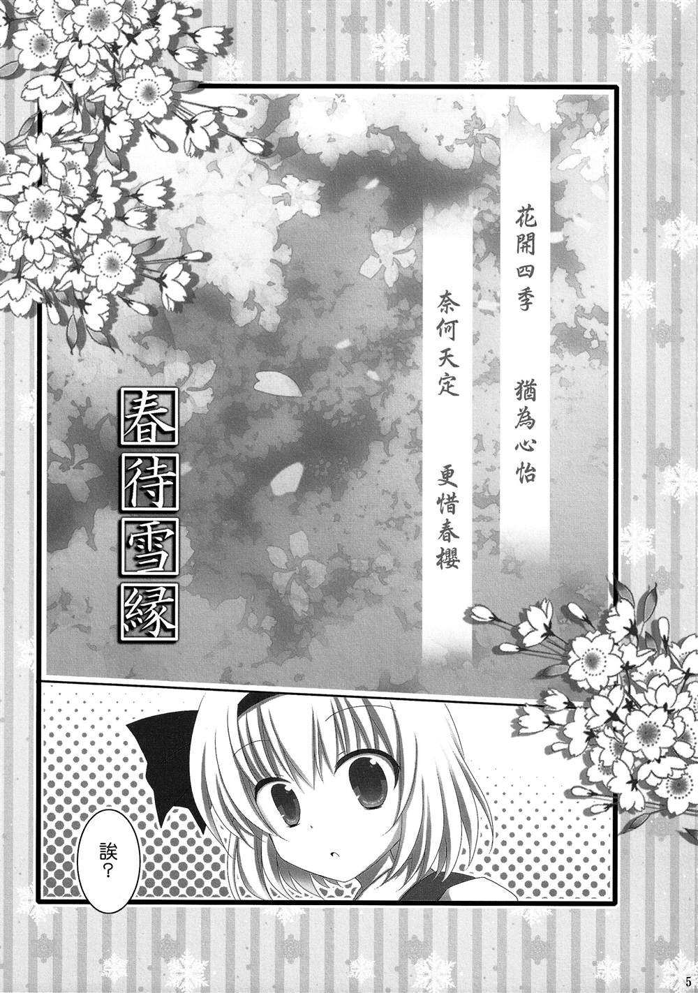 《春待雪缘》漫画最新章节第1话免费下拉式在线观看章节第【4】张图片