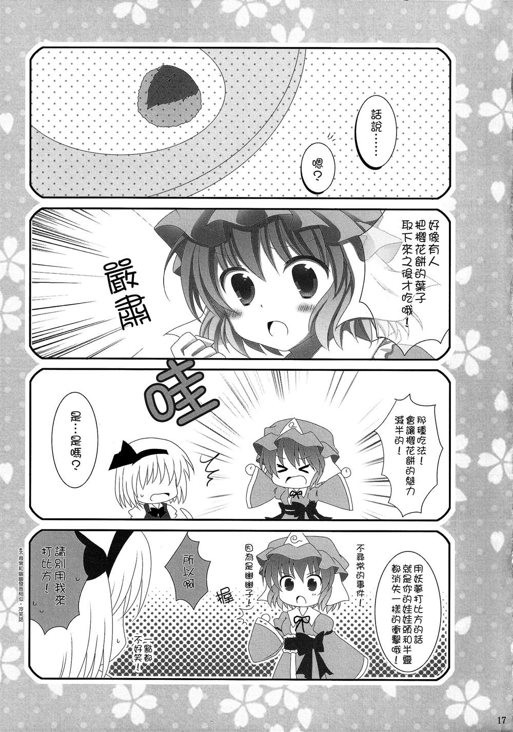 《春待雪缘》漫画最新章节第1话免费下拉式在线观看章节第【16】张图片