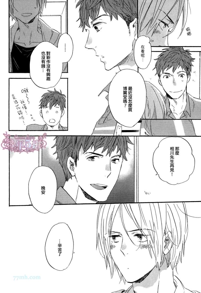 《夜间快递员》漫画最新章节第1话免费下拉式在线观看章节第【8】张图片