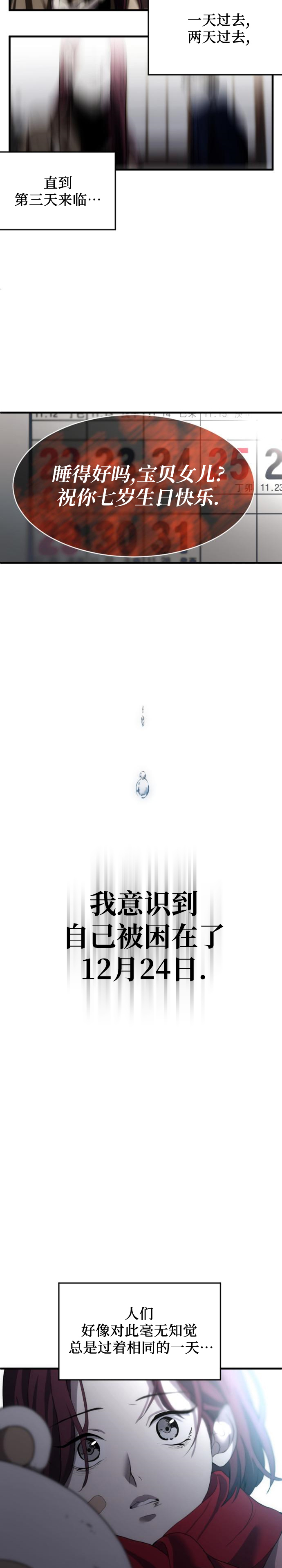 《第三次初夜》漫画最新章节第3话免费下拉式在线观看章节第【5】张图片