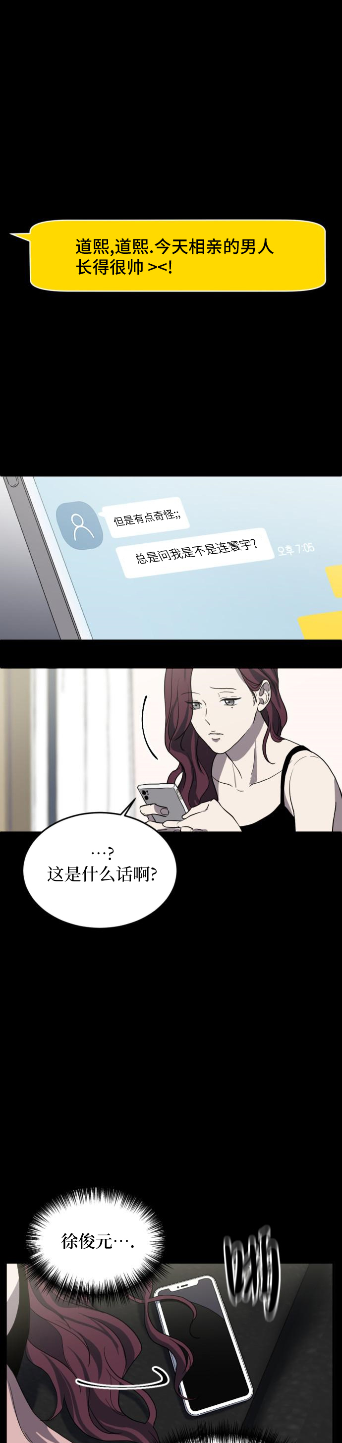 《第三次初夜》漫画最新章节第3话免费下拉式在线观看章节第【14】张图片