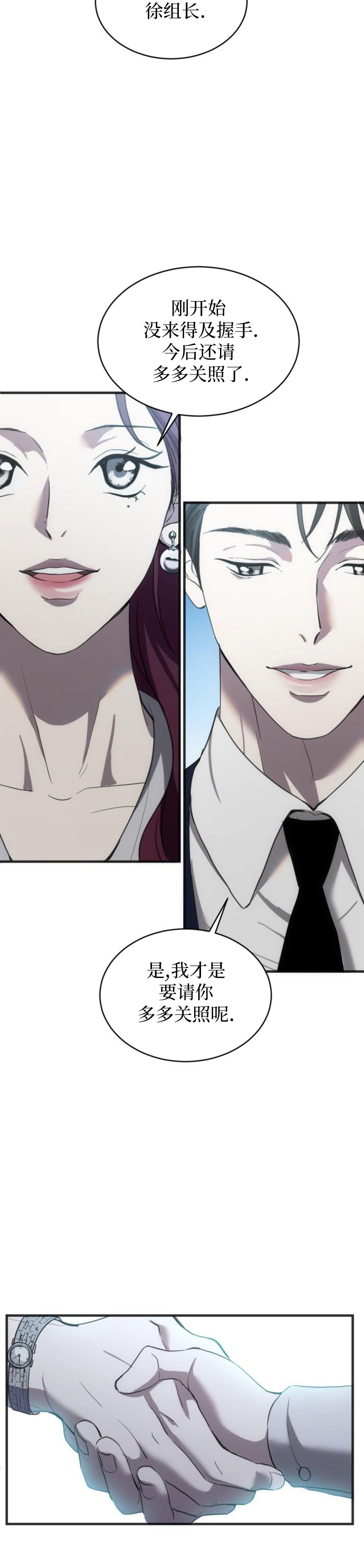 《第三次初夜》漫画最新章节第4话免费下拉式在线观看章节第【11】张图片