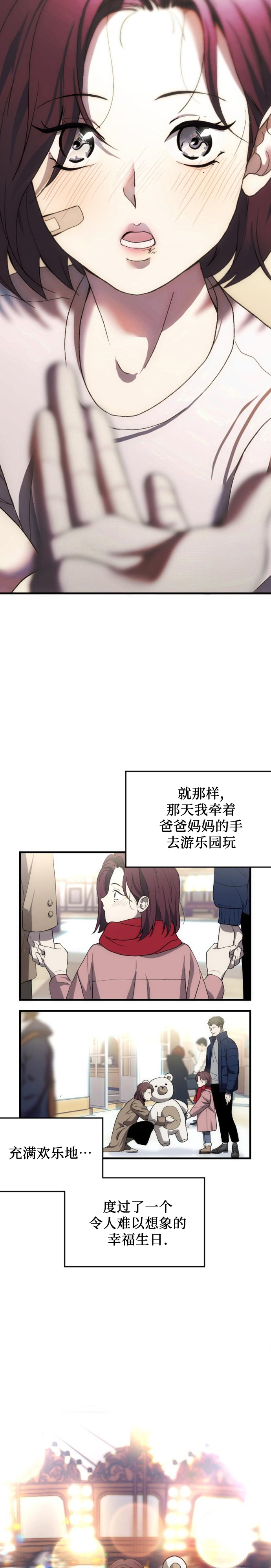 《第三次初夜》漫画最新章节第3话免费下拉式在线观看章节第【2】张图片