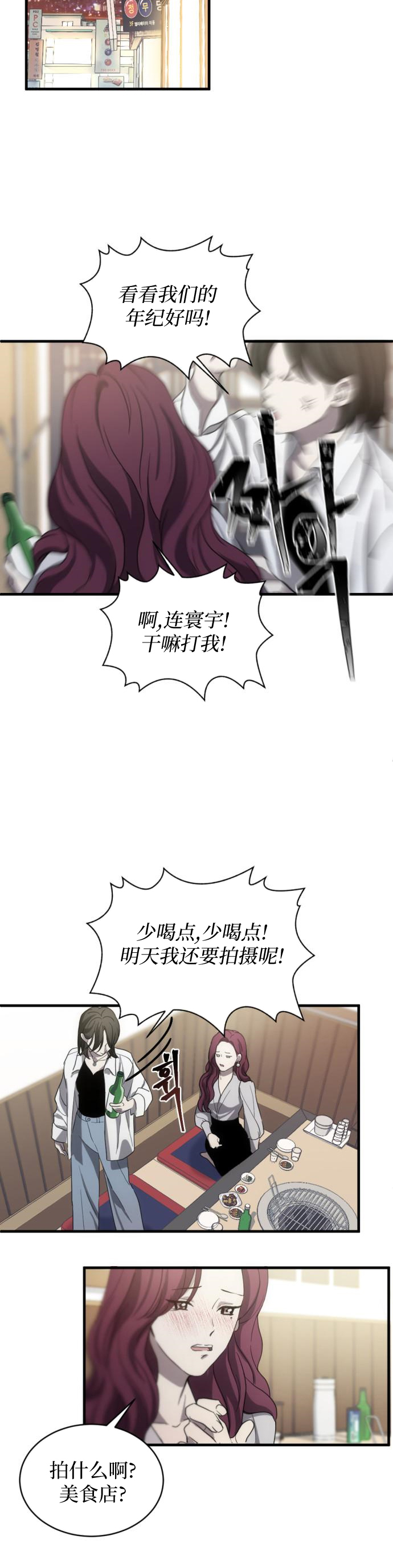 《第三次初夜》漫画最新章节第4话免费下拉式在线观看章节第【15】张图片