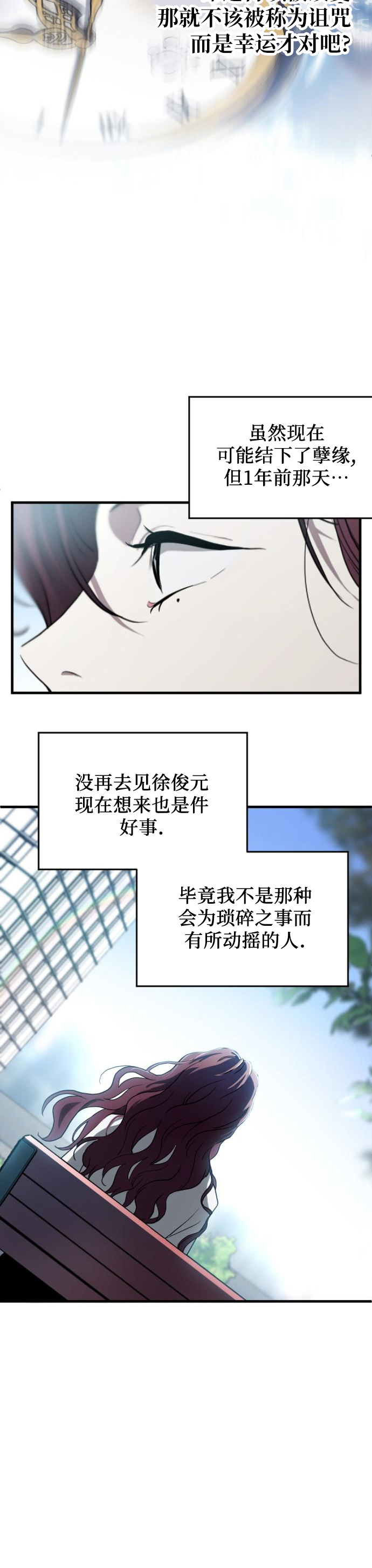 《第三次初夜》漫画最新章节第3话免费下拉式在线观看章节第【32】张图片