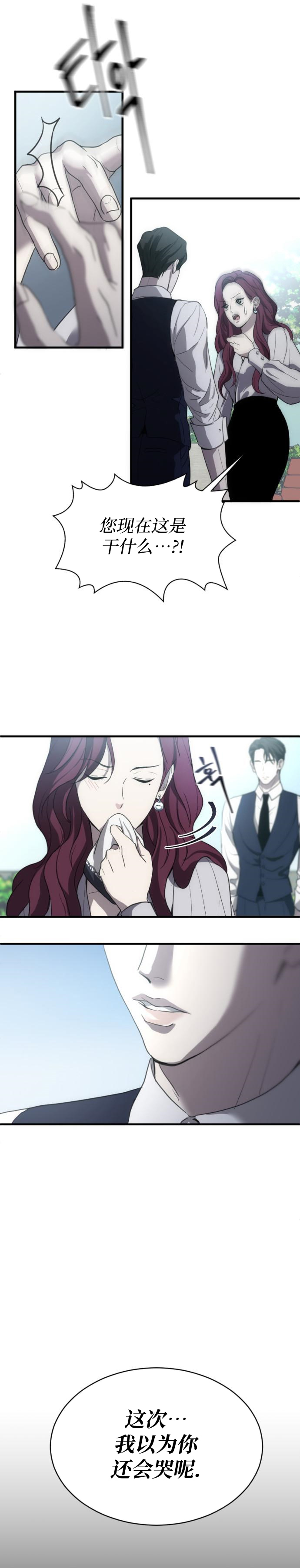 《第三次初夜》漫画最新章节第4话免费下拉式在线观看章节第【4】张图片