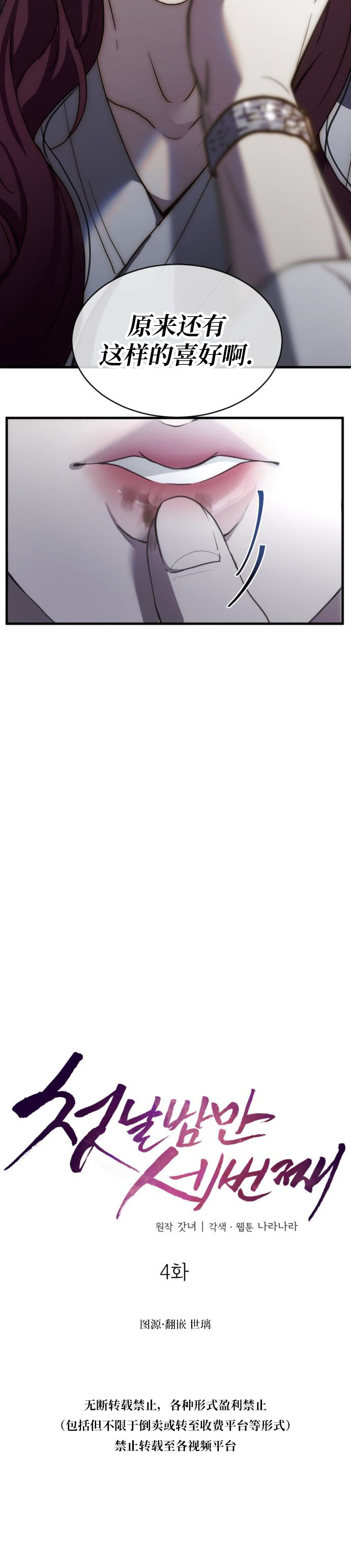 《第三次初夜》漫画最新章节第4话免费下拉式在线观看章节第【3】张图片