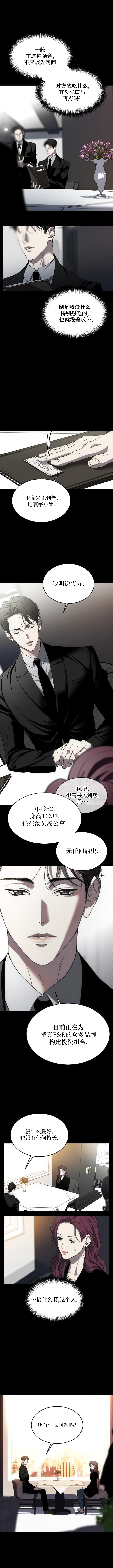 《第三次初夜》漫画最新章节第2话免费下拉式在线观看章节第【3】张图片