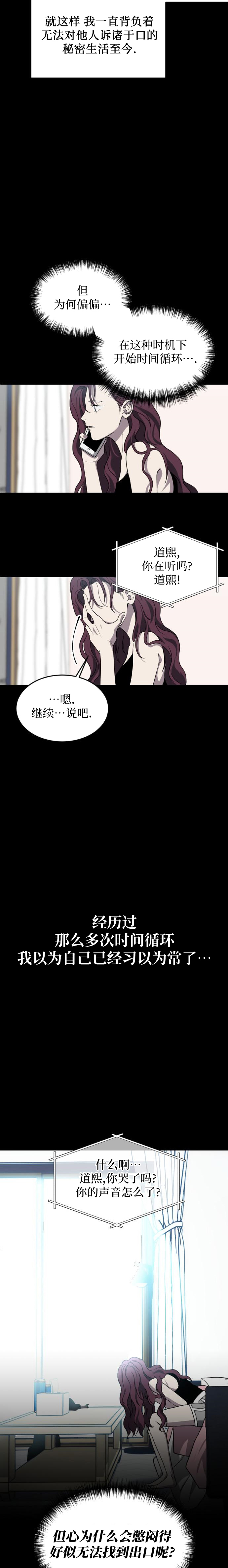 《第三次初夜》漫画最新章节第3话免费下拉式在线观看章节第【8】张图片