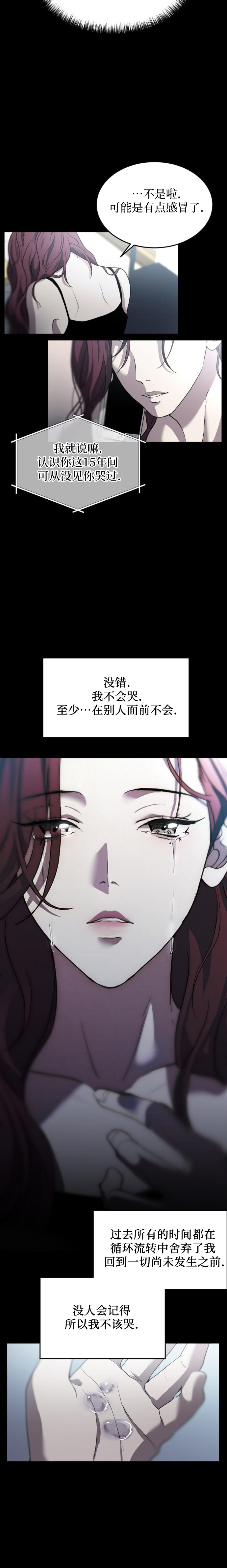 《第三次初夜》漫画最新章节第3话免费下拉式在线观看章节第【9】张图片