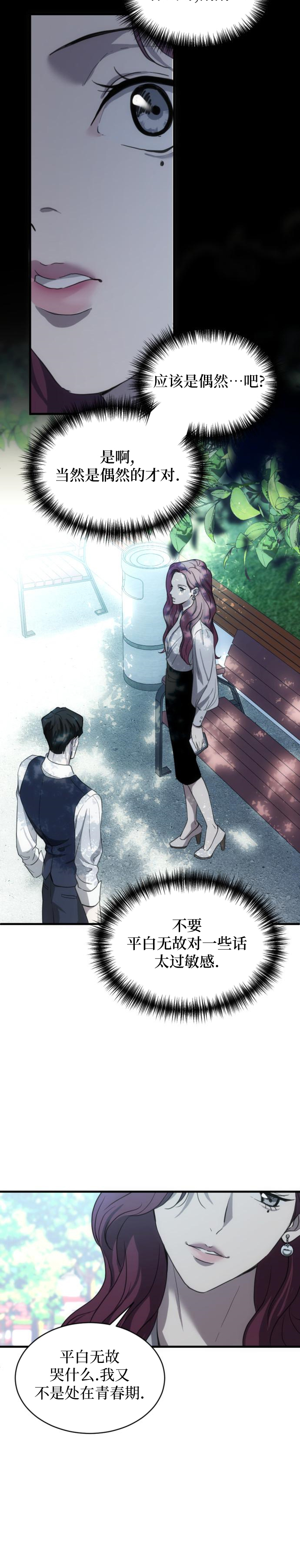 《第三次初夜》漫画最新章节第4话免费下拉式在线观看章节第【6】张图片