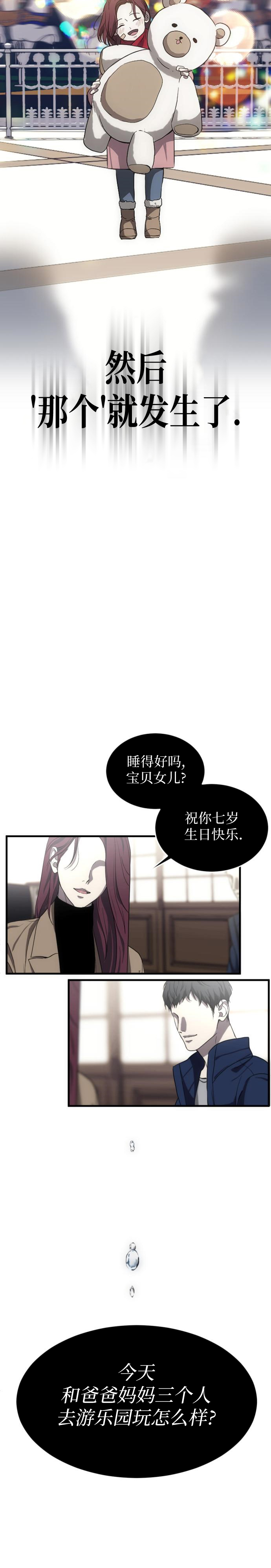 《第三次初夜》漫画最新章节第3话免费下拉式在线观看章节第【3】张图片