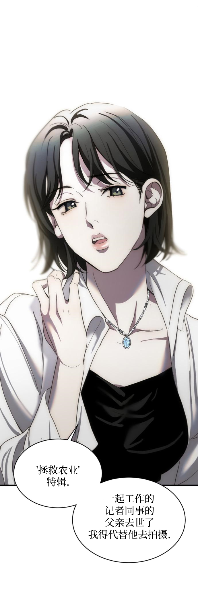 《第三次初夜》漫画最新章节第4话免费下拉式在线观看章节第【16】张图片