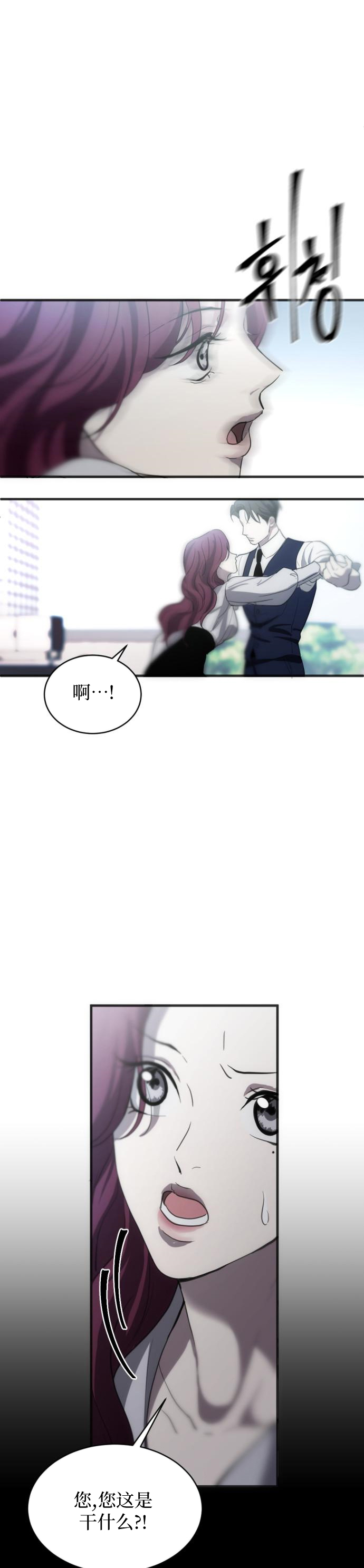 《第三次初夜》漫画最新章节第4话免费下拉式在线观看章节第【12】张图片