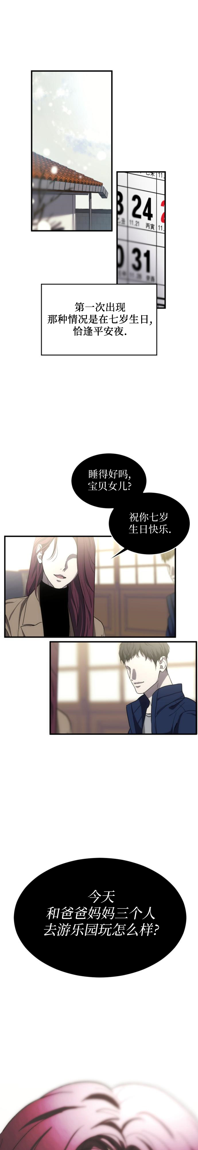 《第三次初夜》漫画最新章节第3话免费下拉式在线观看章节第【1】张图片