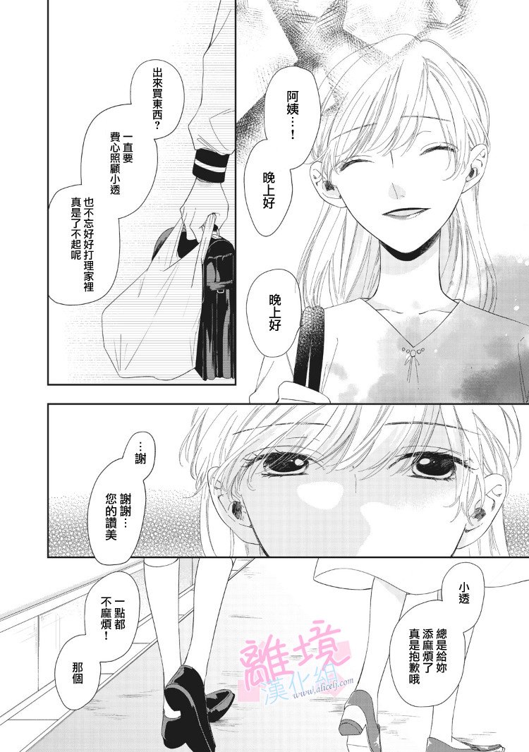 《我们的10年恋》漫画最新章节第7话免费下拉式在线观看章节第【5】张图片