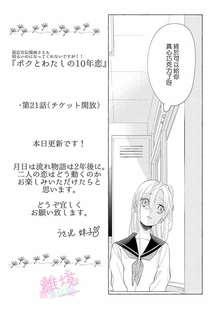 《我们的10年恋》漫画最新章节第10话免费下拉式在线观看章节第【55】张图片