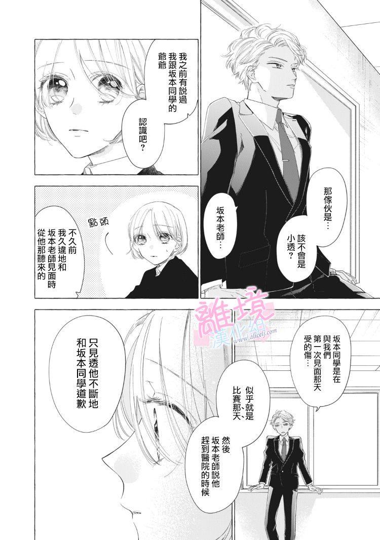 《我们的10年恋》漫画最新章节第13话免费下拉式在线观看章节第【4】张图片