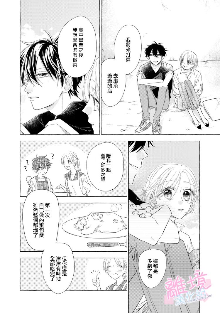《我们的10年恋》漫画最新章节第15话免费下拉式在线观看章节第【14】张图片