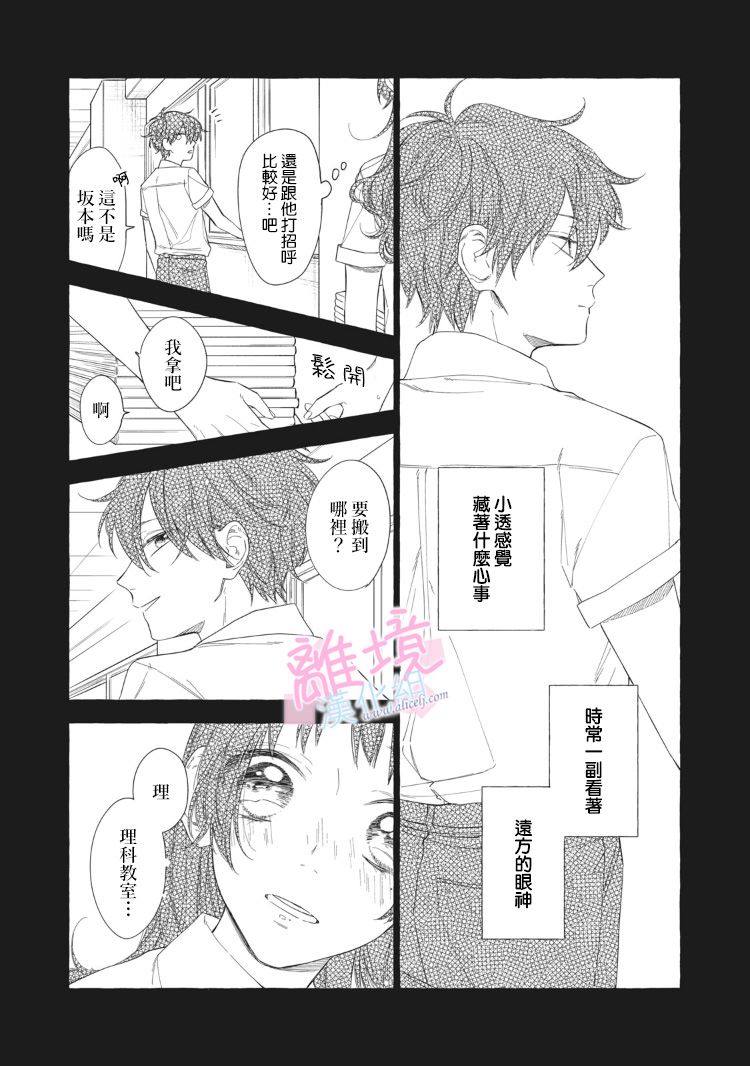 《我们的10年恋》漫画最新章节第13话免费下拉式在线观看章节第【13】张图片