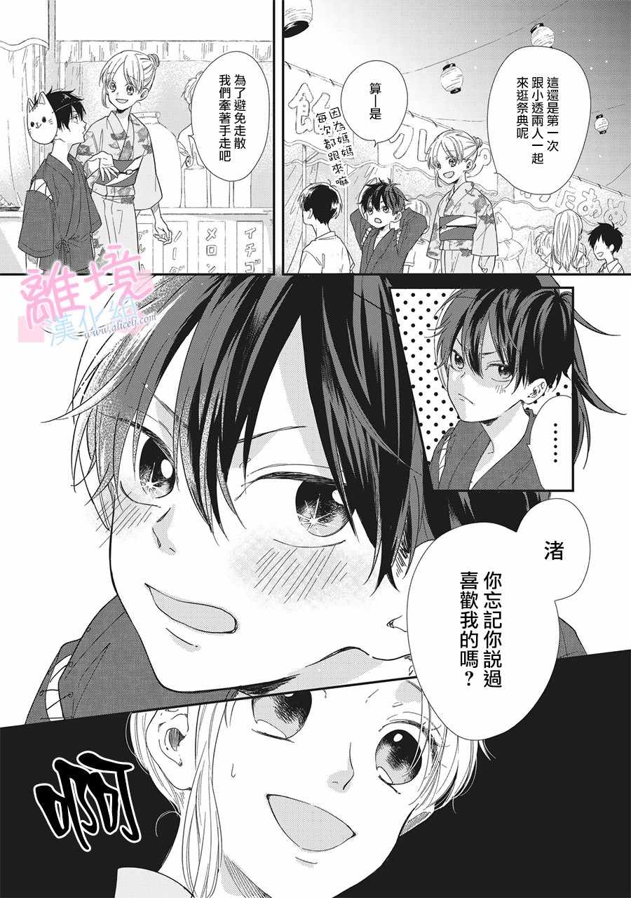 《我们的10年恋》漫画最新章节第2话免费下拉式在线观看章节第【4】张图片