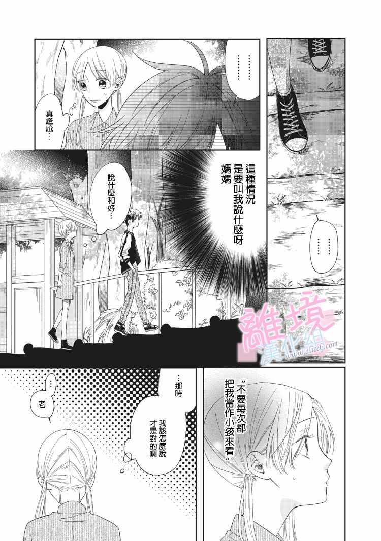 《我们的10年恋》漫画最新章节第5话免费下拉式在线观看章节第【24】张图片