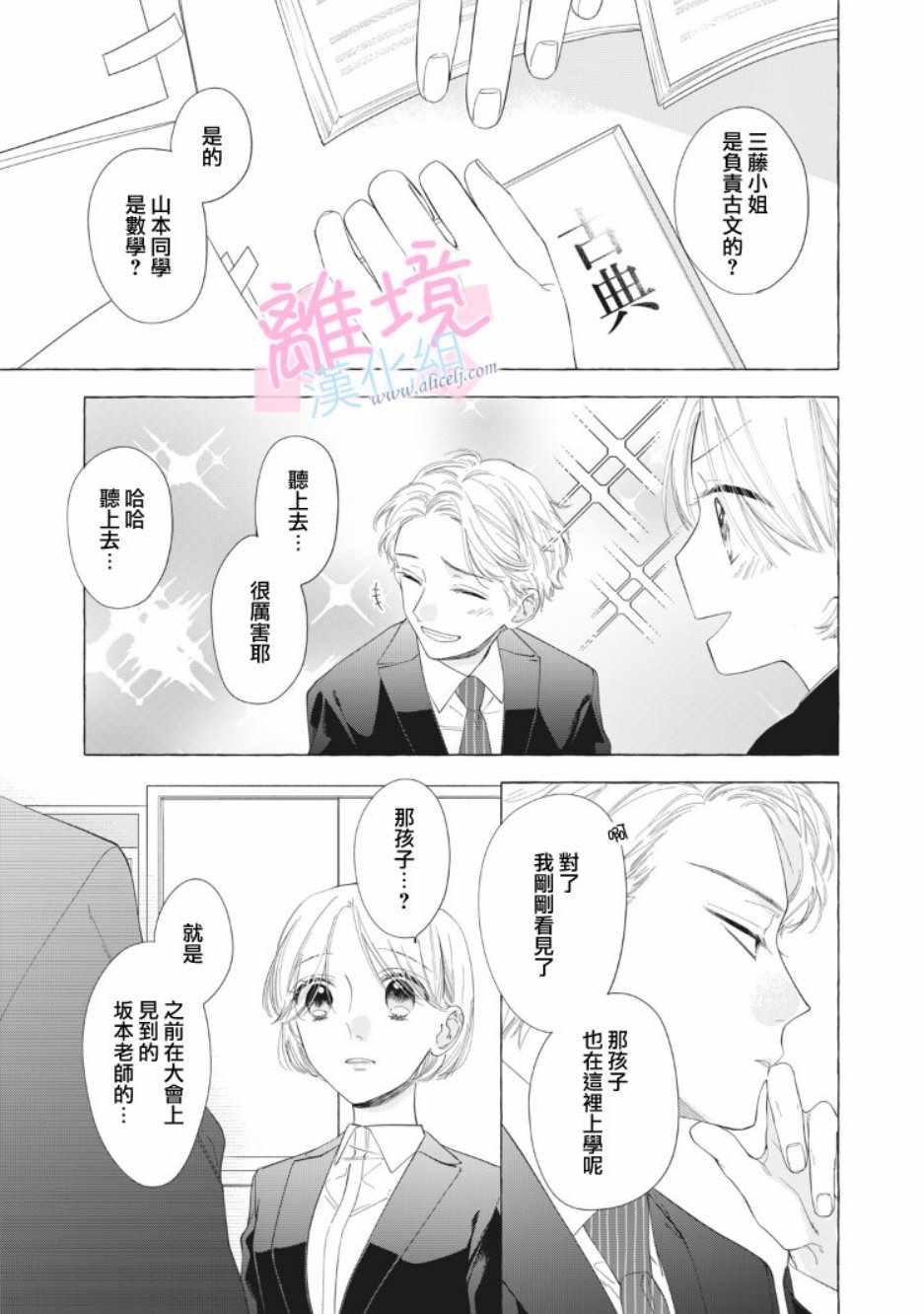 《我们的10年恋》漫画最新章节第11话免费下拉式在线观看章节第【17】张图片